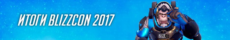 Файл:BlizzCon 2017-тизер.jpg